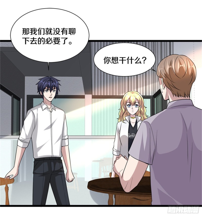 《都市邪王》第215话 你是我重要的人 第12页