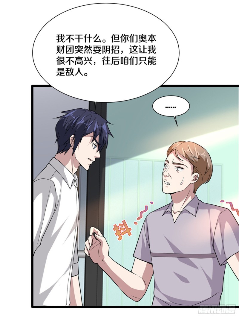 《都市邪王》第215话 你是我重要的人 第13页