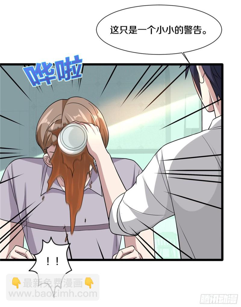 《都市邪王》第215话 你是我重要的人 第14页