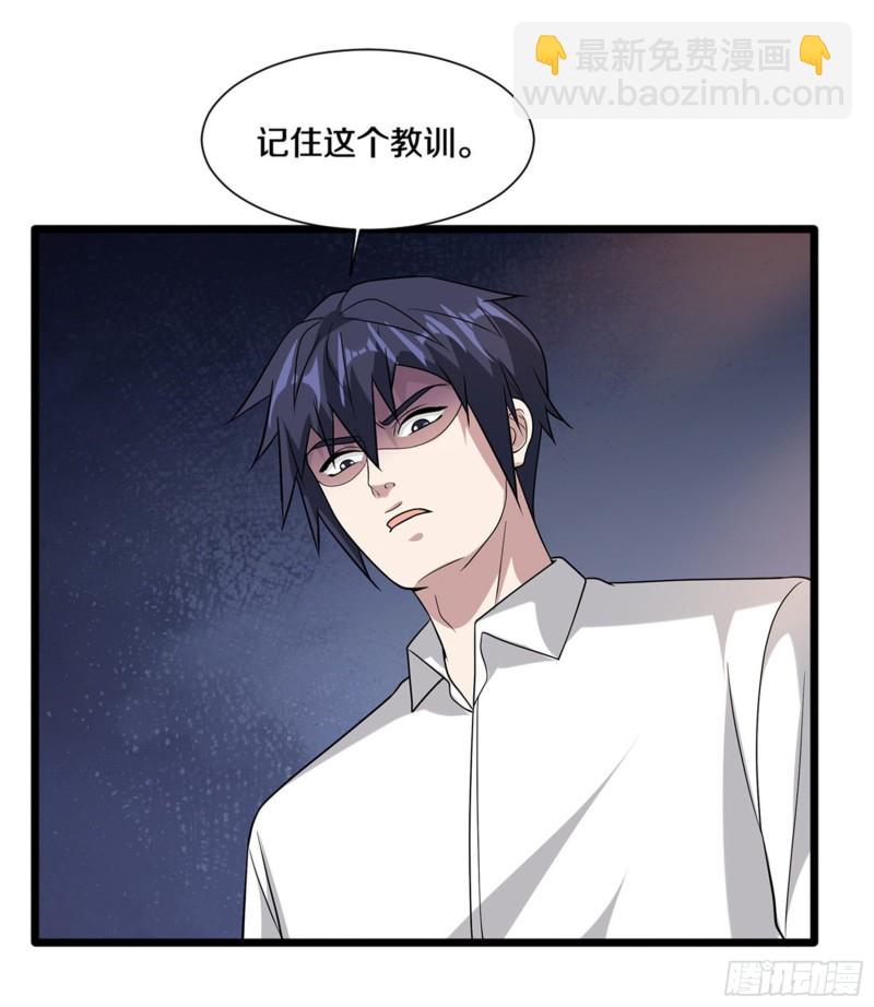 《都市邪王》第215话 你是我重要的人 第15页