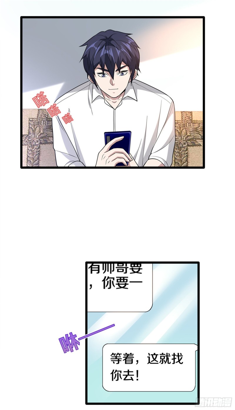 《都市邪王》第215话 你是我重要的人 第19页