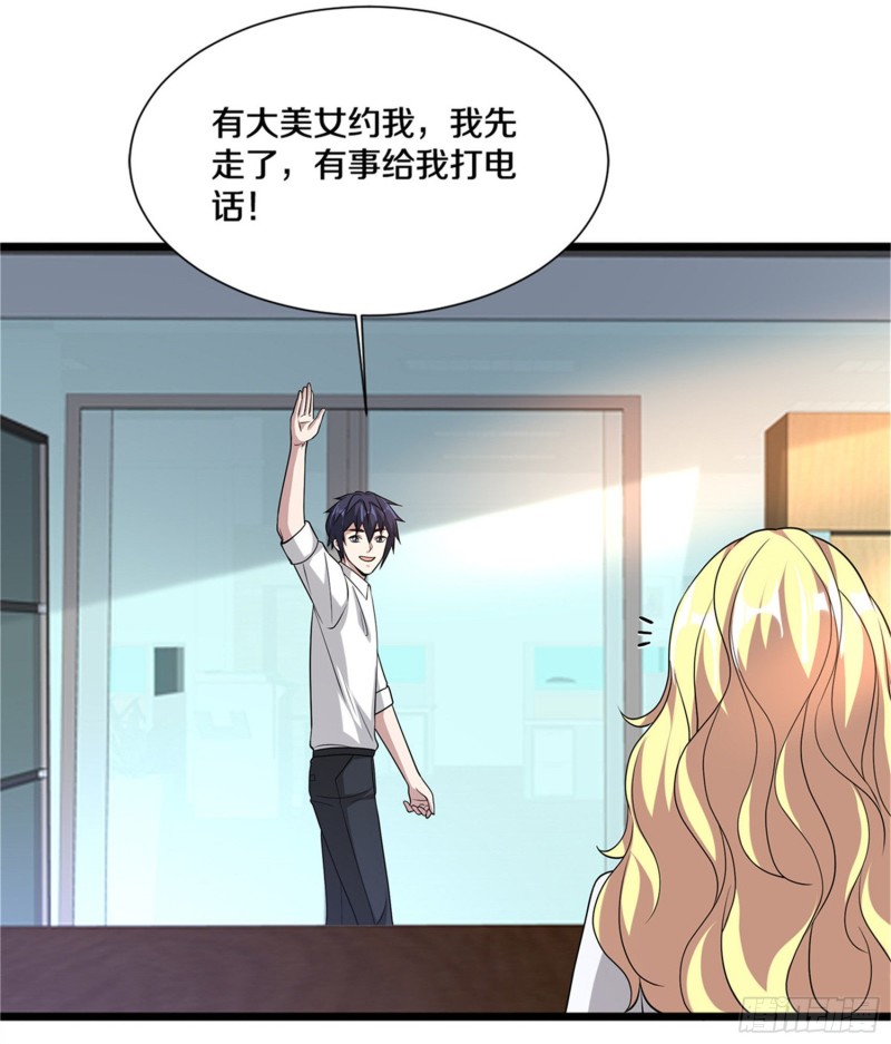 《都市邪王》第215话 你是我重要的人 第20页
