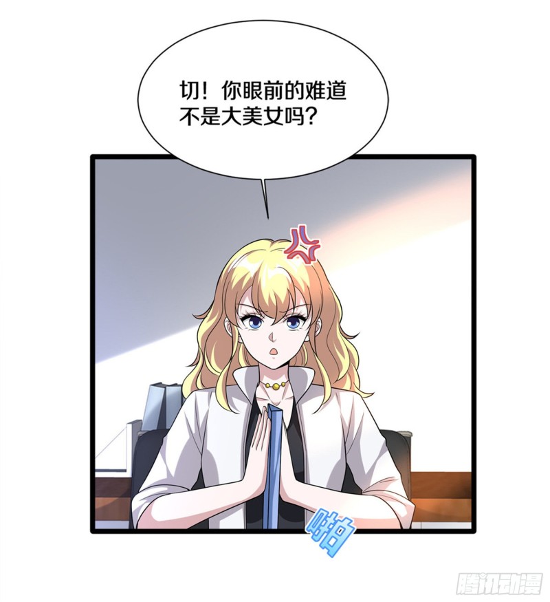 《都市邪王》第215话 你是我重要的人 第21页