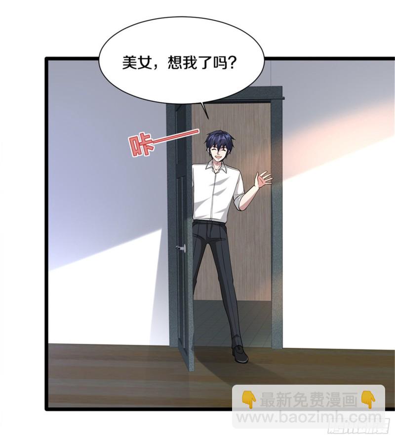 《都市邪王》第215话 你是我重要的人 第23页