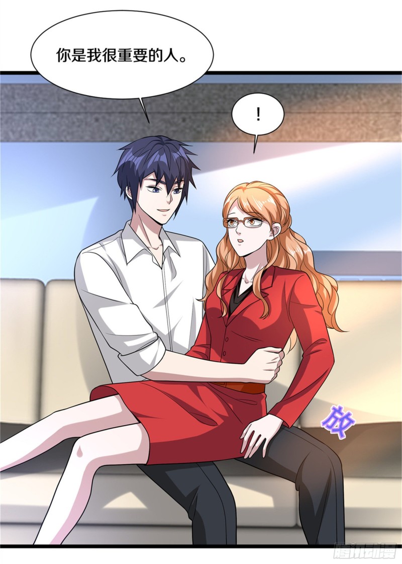 《都市邪王》第215话 你是我重要的人 第28页