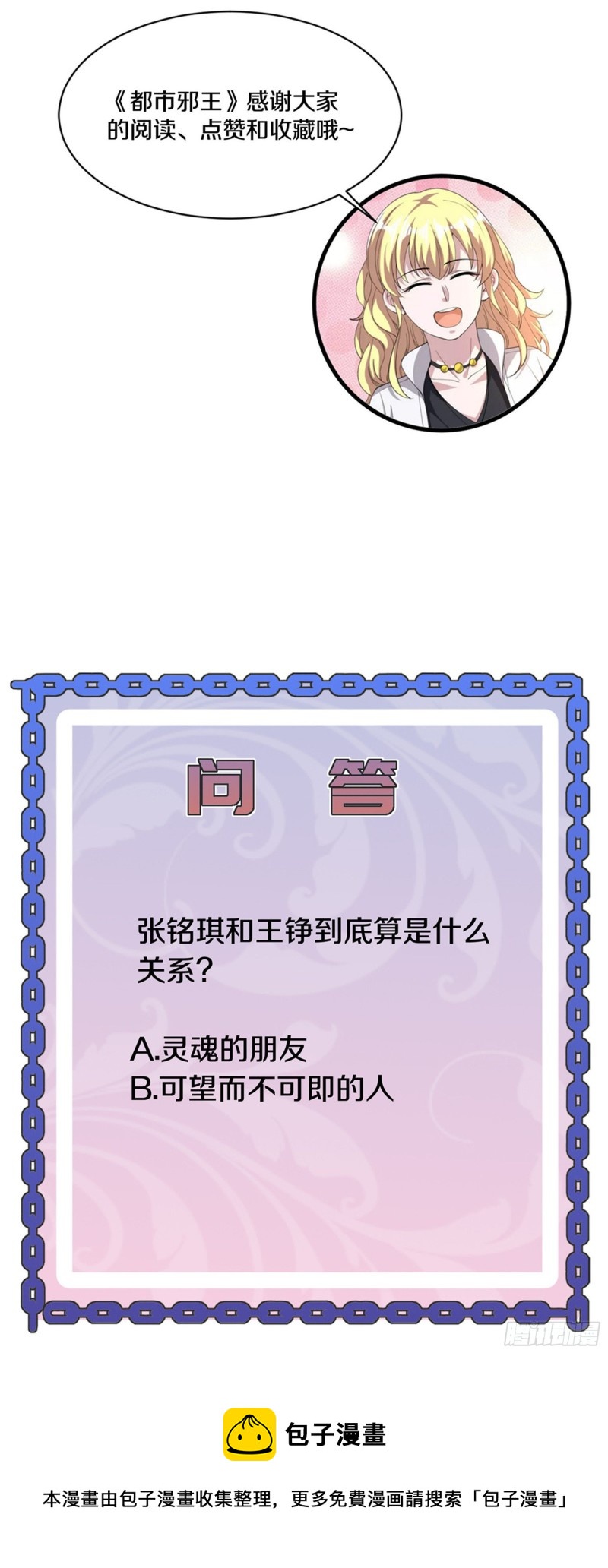 《都市邪王》第215话 你是我重要的人 第36页