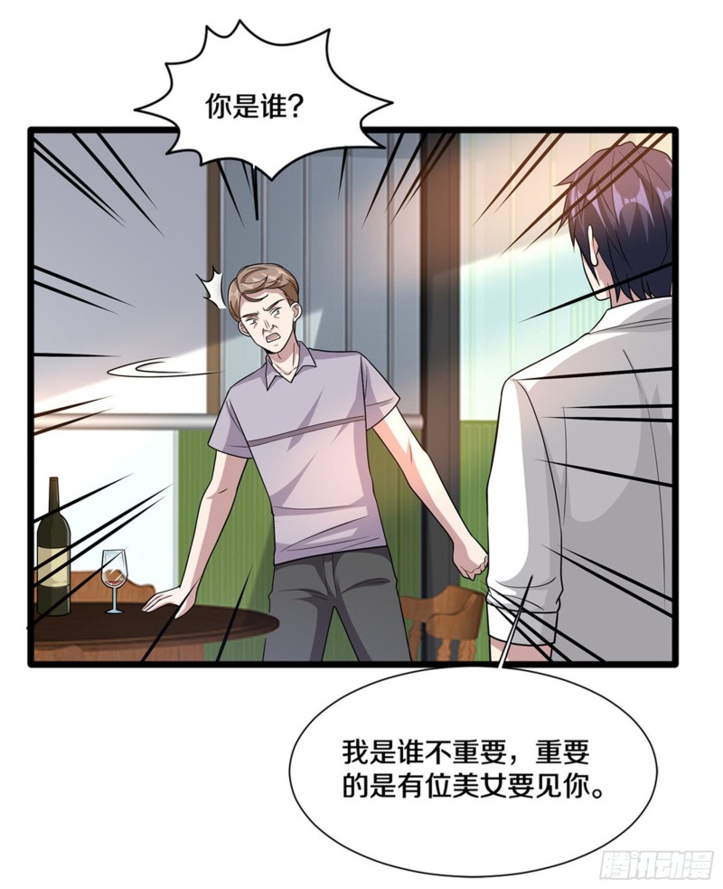 《都市邪王》第215话 你是我重要的人 第4页
