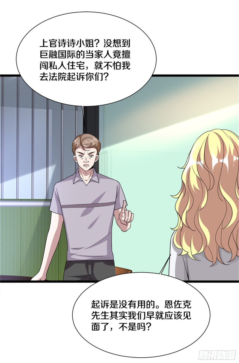 《都市邪王》第215话 你是我重要的人 第6页