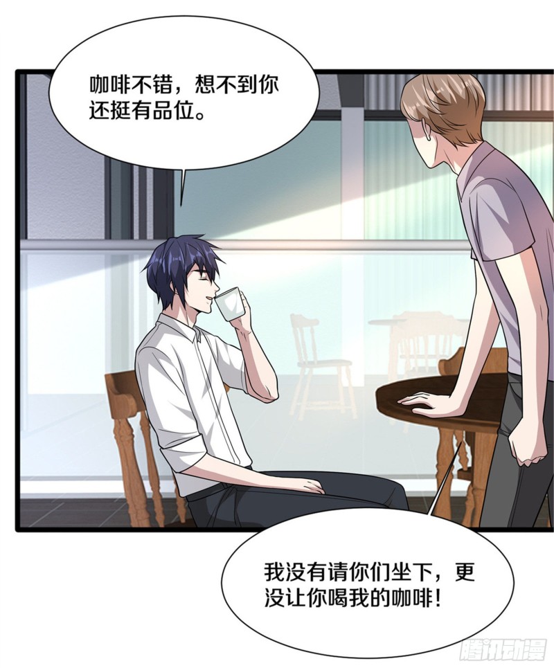《都市邪王》第215话 你是我重要的人 第8页