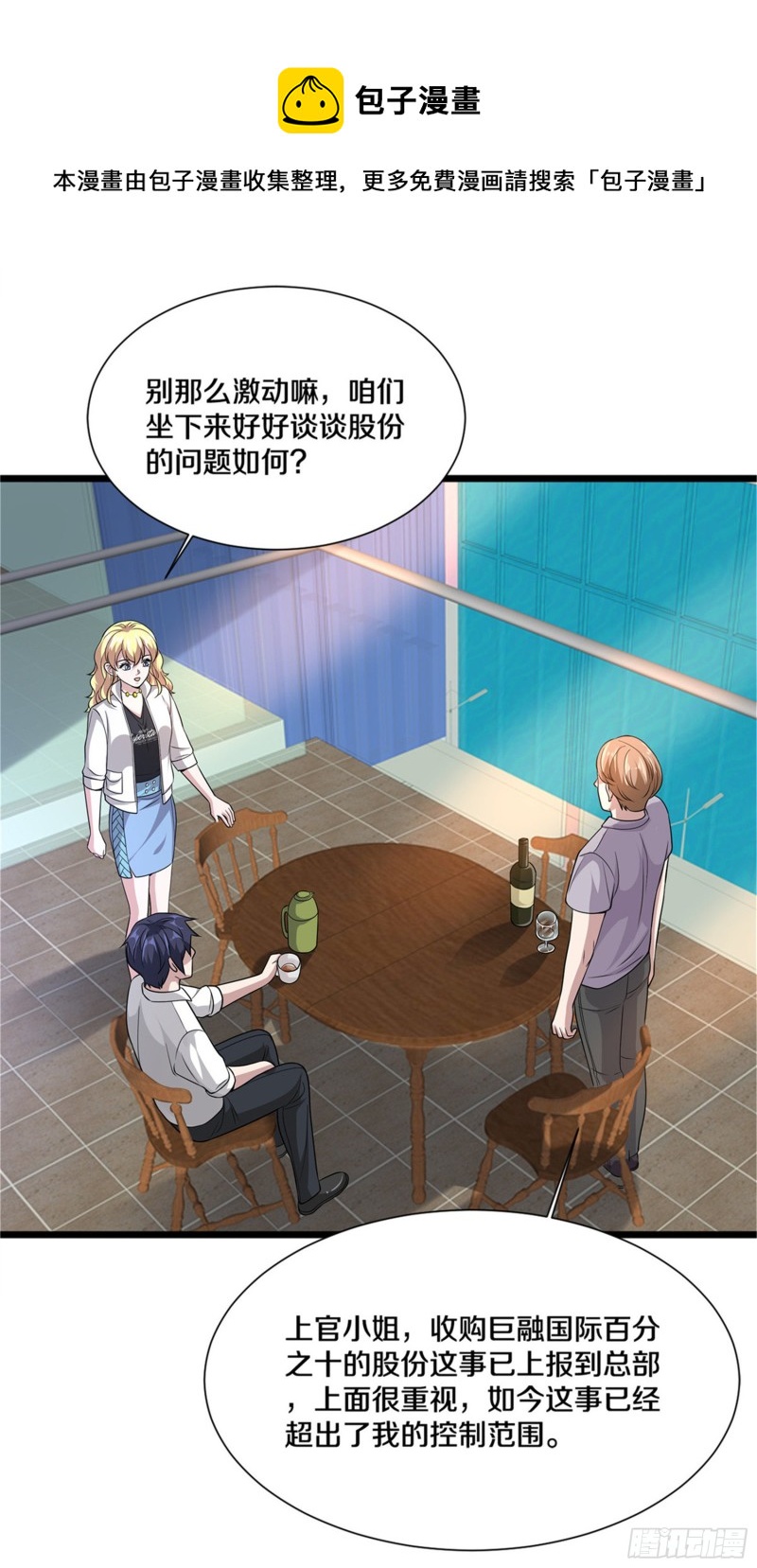 《都市邪王》第215话 你是我重要的人 第9页