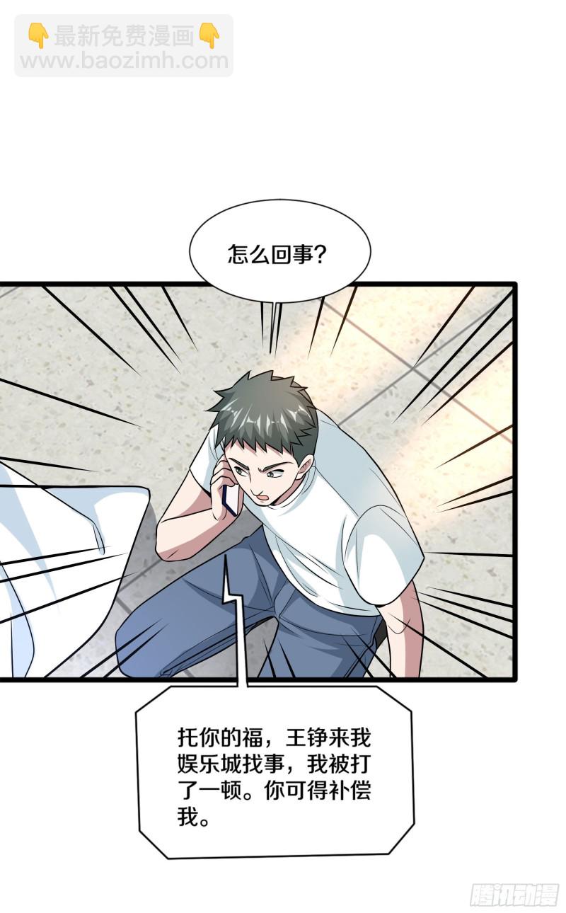 《都市邪王》第221话 改邪归正 第11页