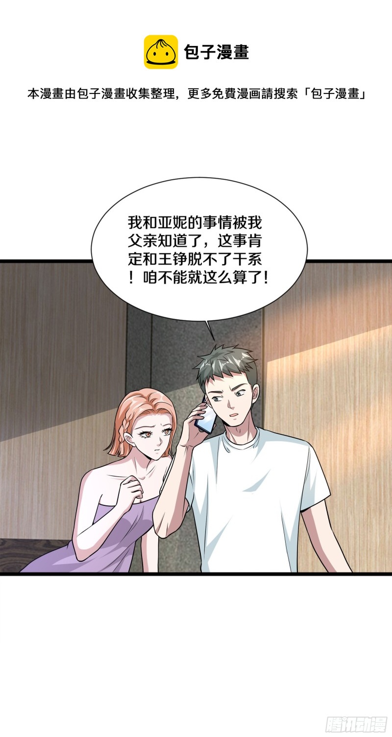 《都市邪王》第221话 改邪归正 第12页