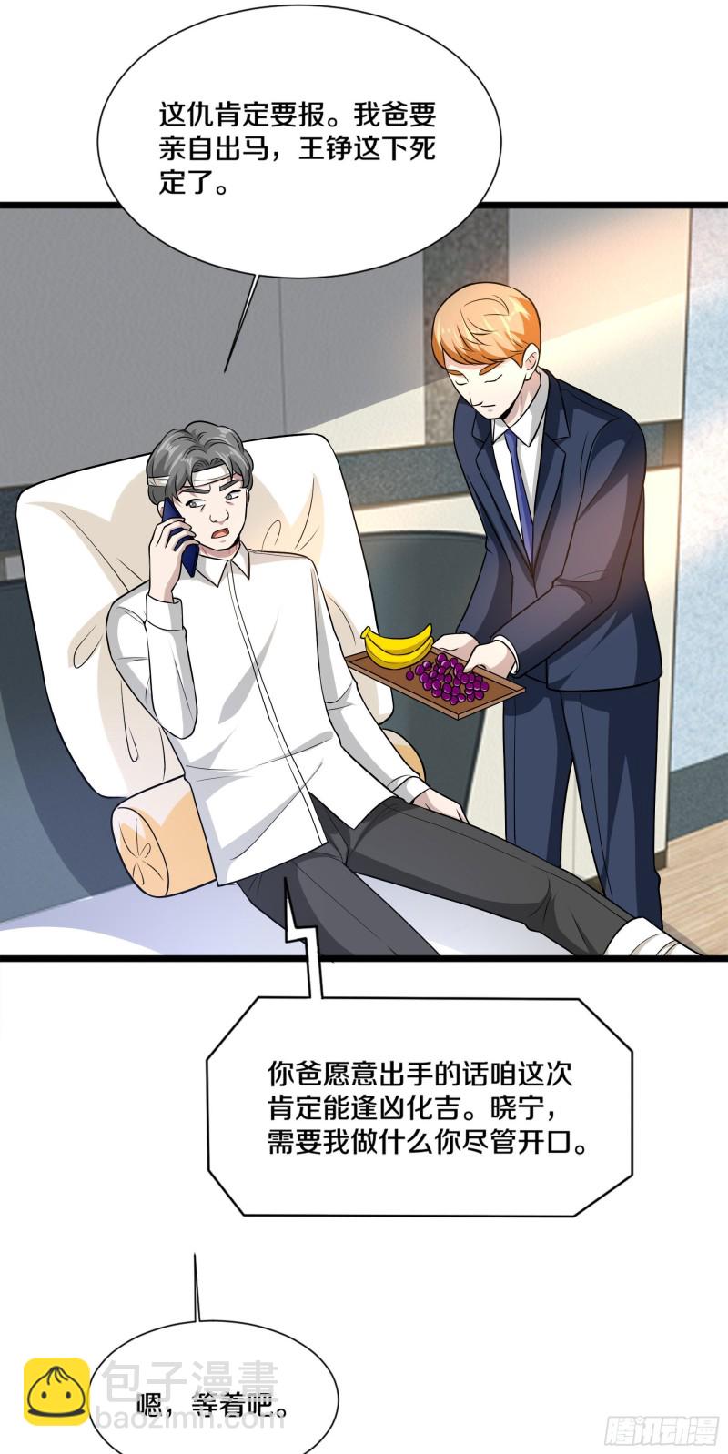 《都市邪王》第221话 改邪归正 第13页