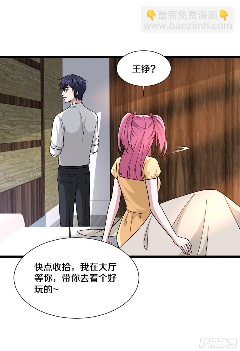 《都市邪王》第221话 改邪归正 第18页