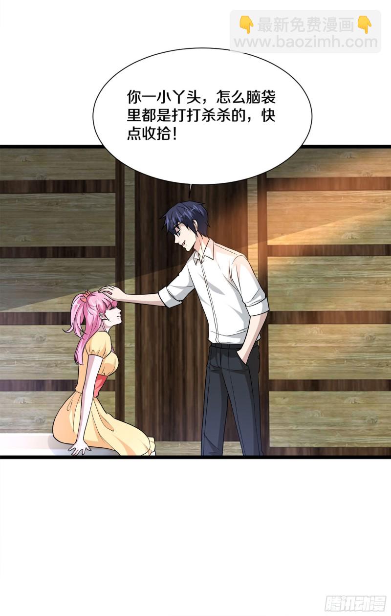 《都市邪王》第221话 改邪归正 第20页