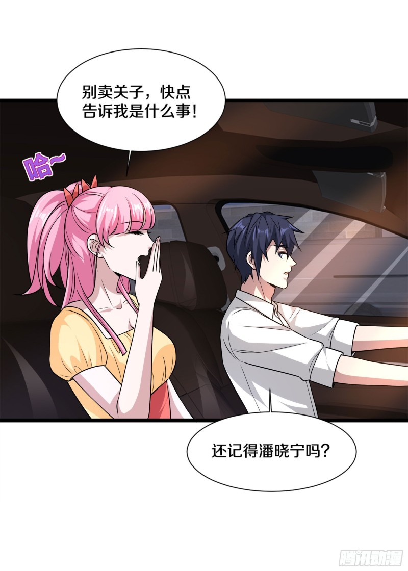 《都市邪王》第221话 改邪归正 第22页