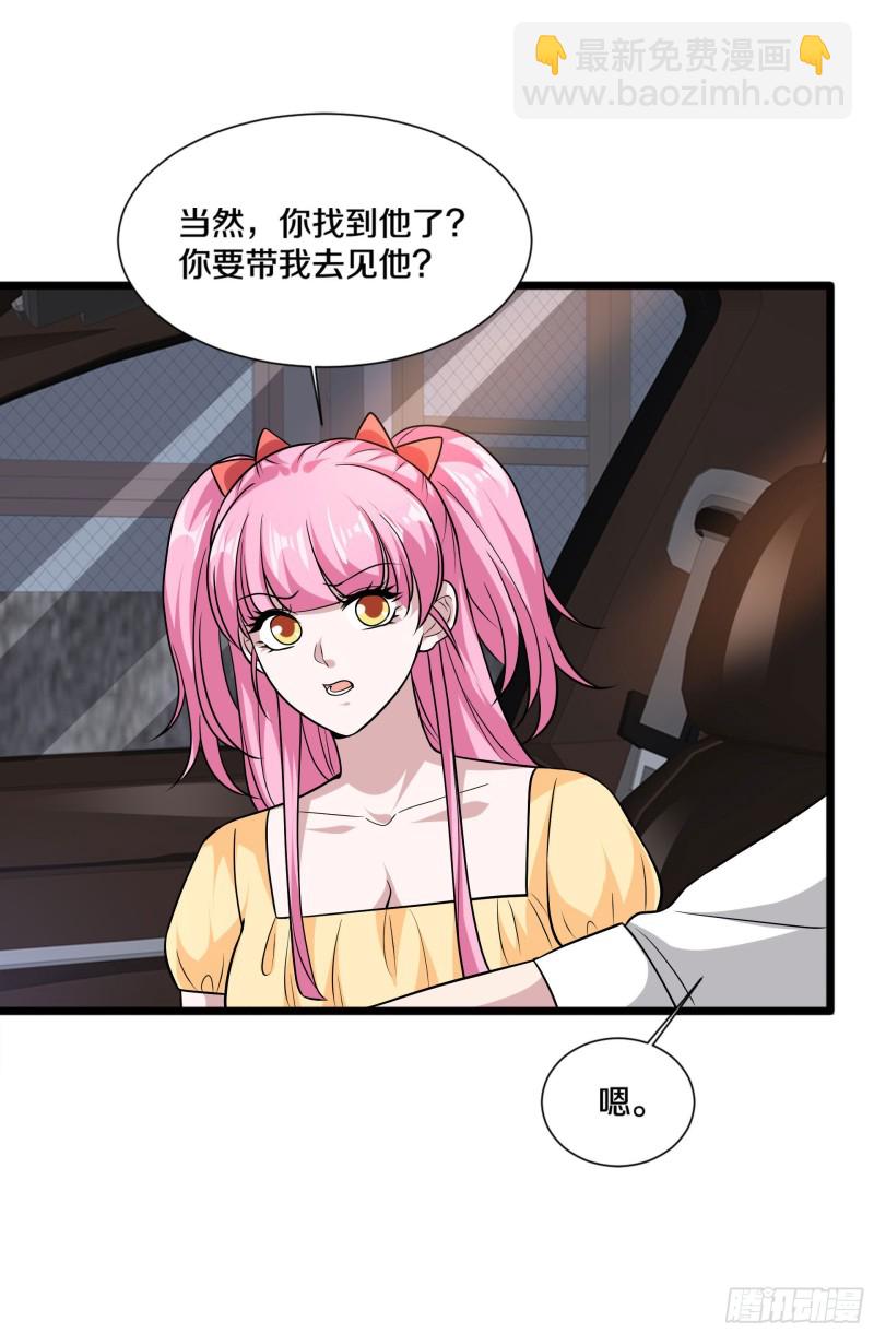 《都市邪王》第221话 改邪归正 第23页