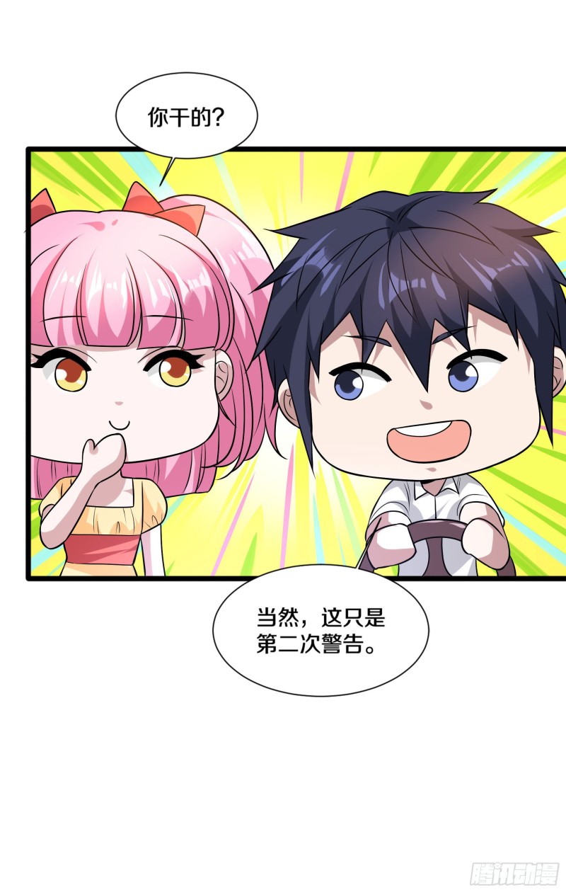 《都市邪王》第221话 改邪归正 第25页