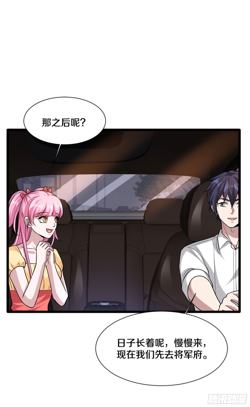 《都市邪王》第221话 改邪归正 第26页