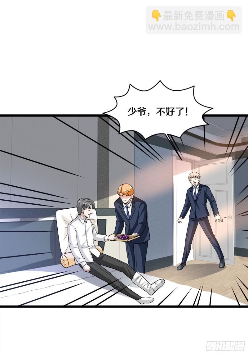 《都市邪王》第221话 改邪归正 第27页