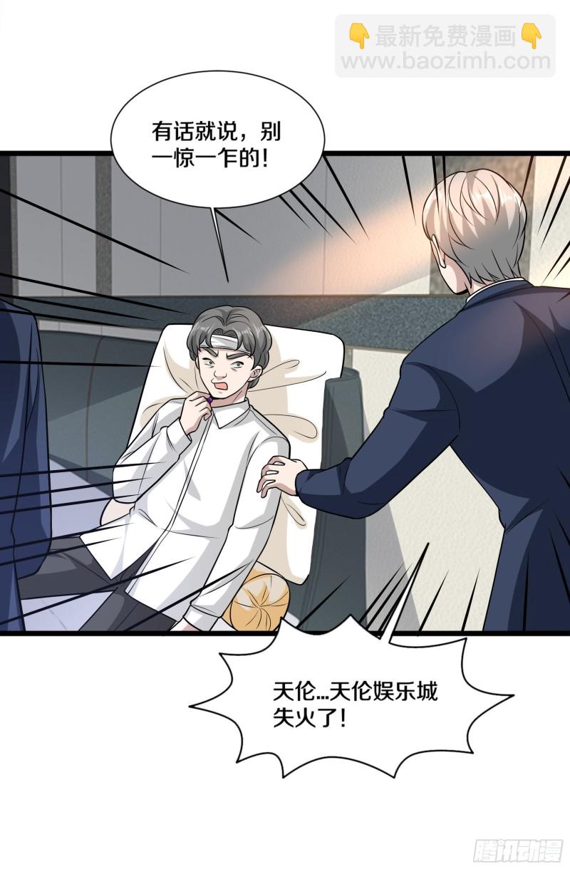 《都市邪王》第221话 改邪归正 第28页