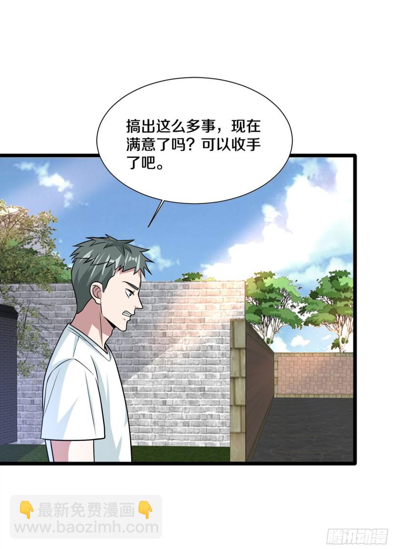 《都市邪王》第221话 改邪归正 第32页