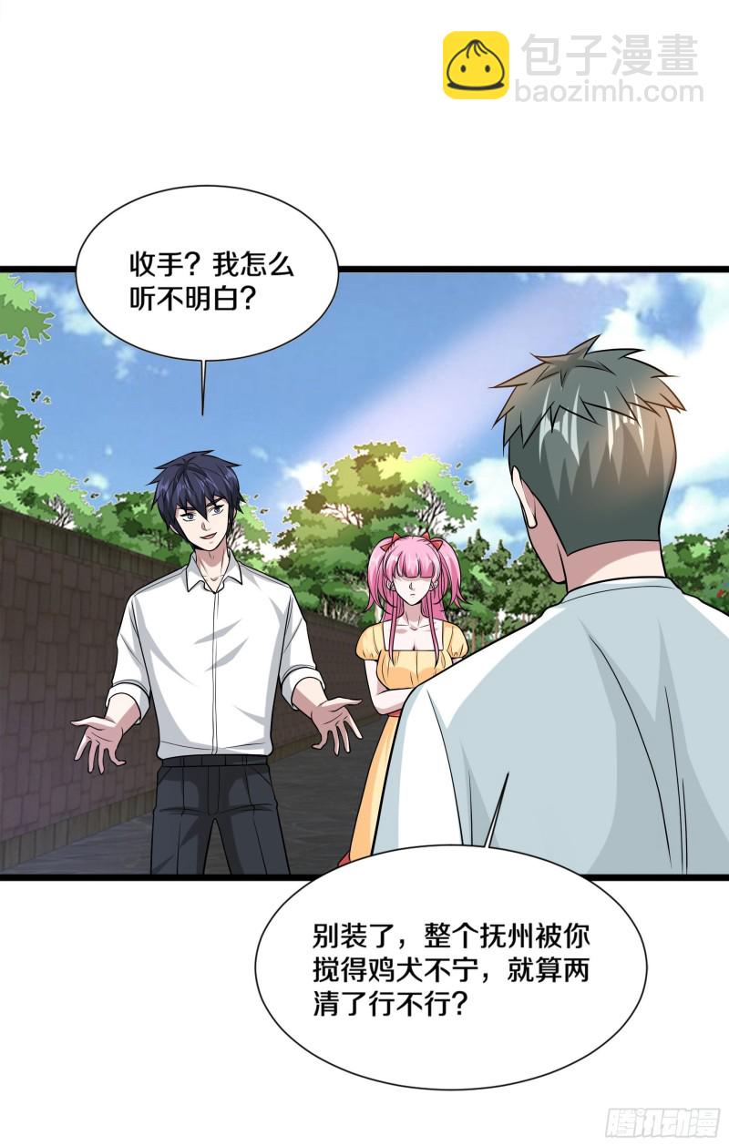 《都市邪王》第221话 改邪归正 第33页