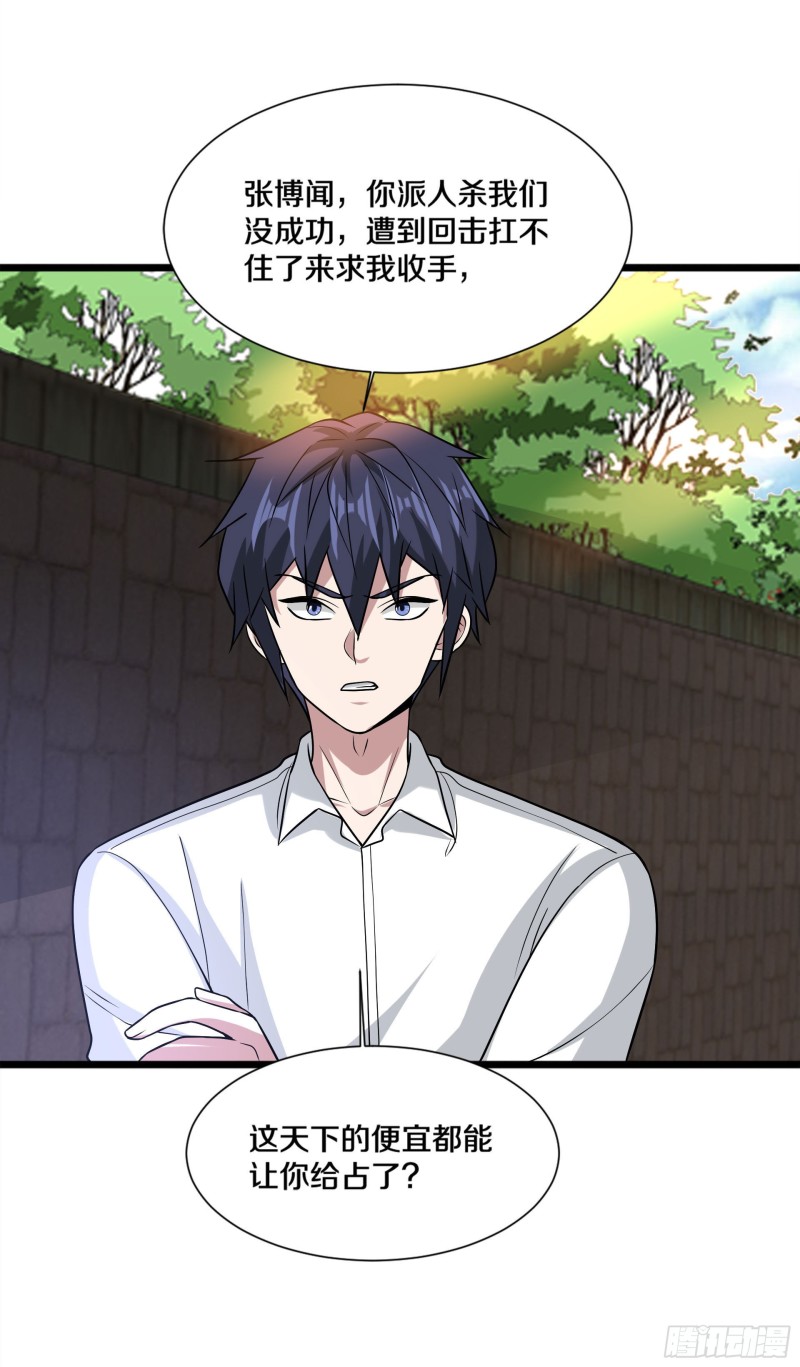 《都市邪王》第221话 改邪归正 第35页