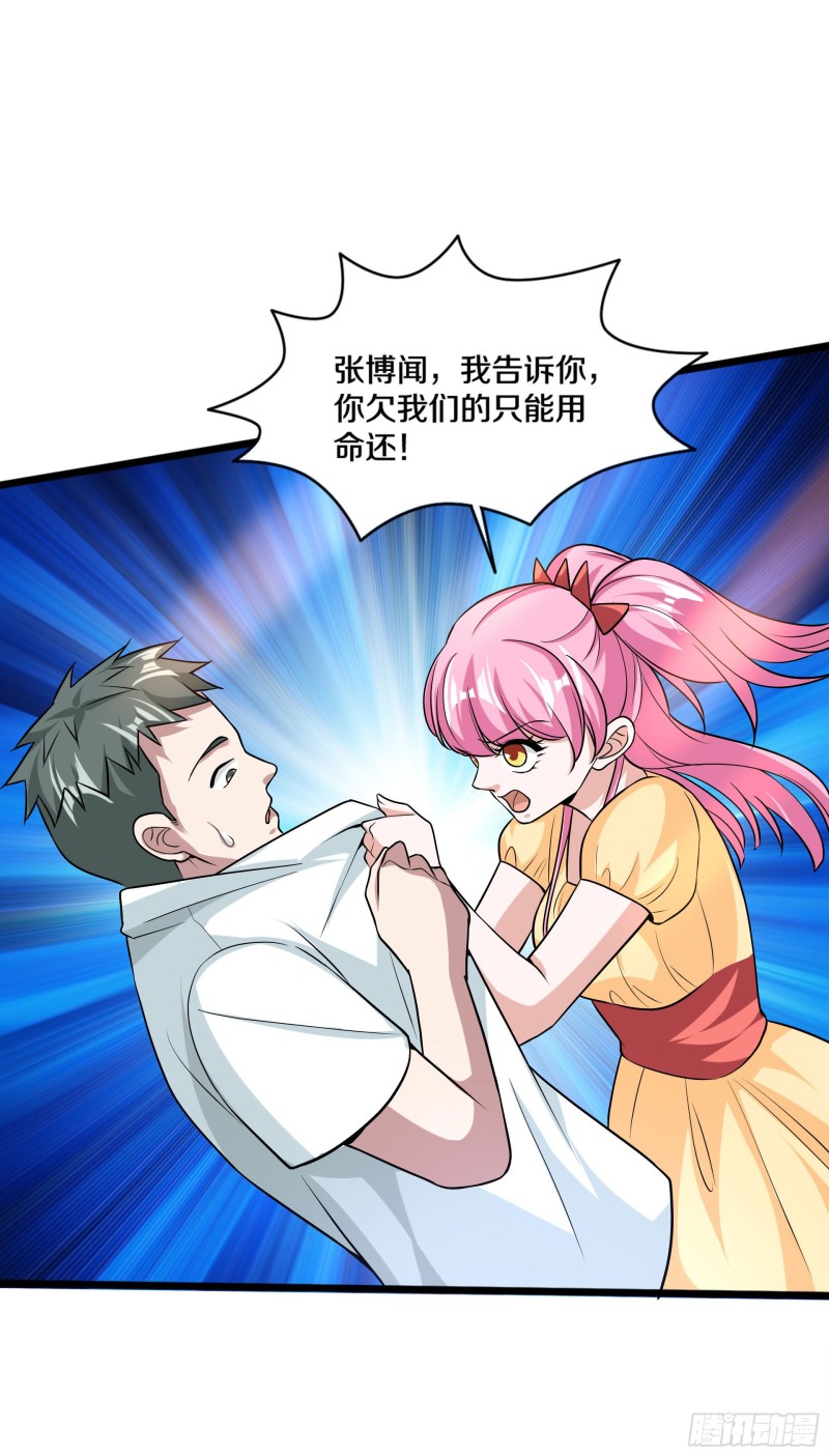 《都市邪王》第221话 改邪归正 第36页