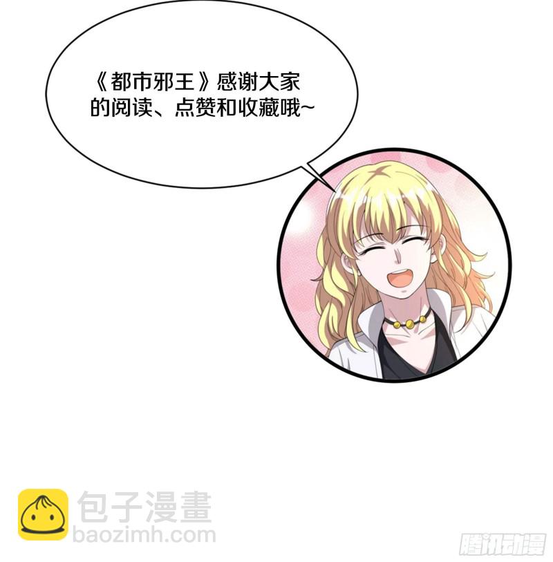 《都市邪王》第221话 改邪归正 第37页