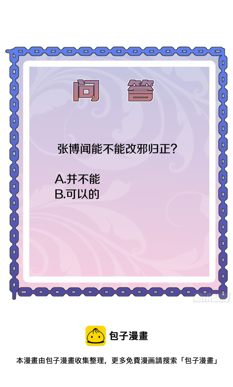 《都市邪王》第221话 改邪归正 第38页