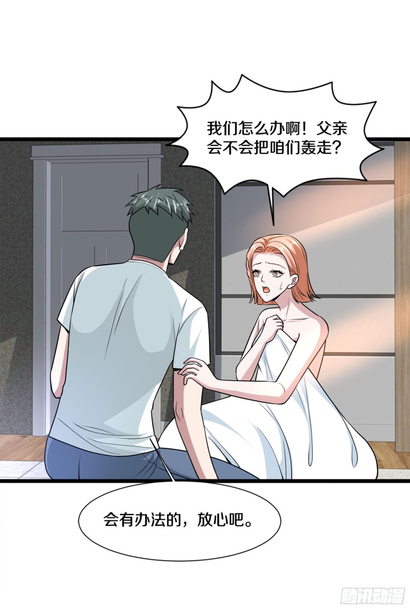《都市邪王》第221话 改邪归正 第8页