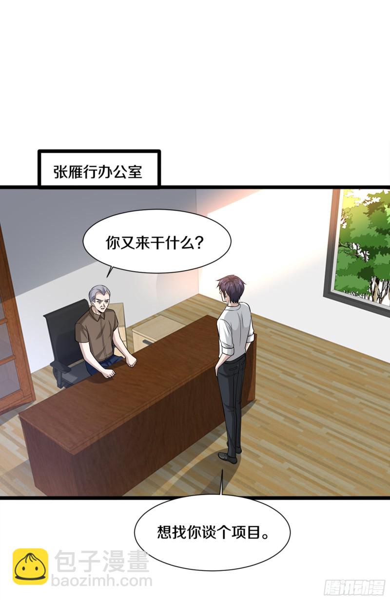 《都市邪王》第222话 危机又起 第15页