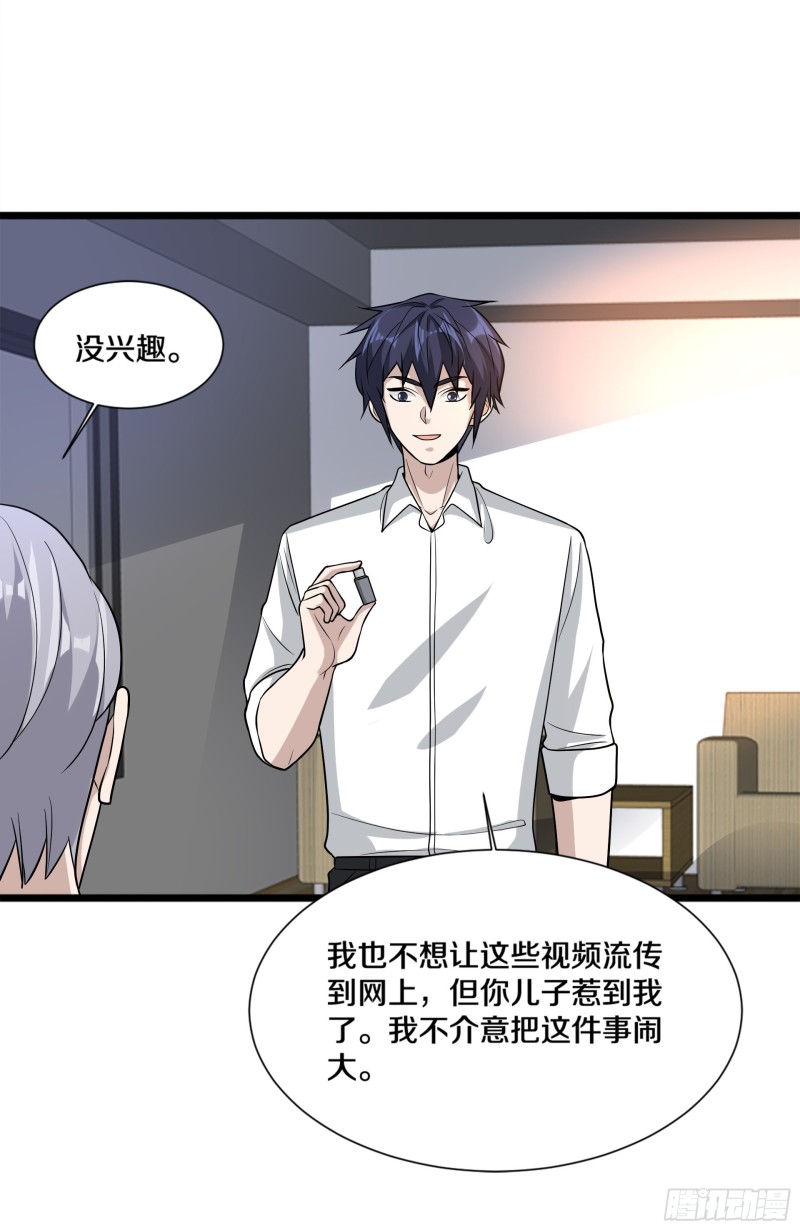 《都市邪王》第222话 危机又起 第16页