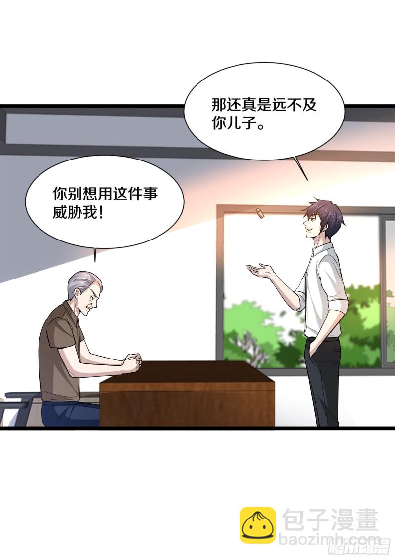 《都市邪王》第222话 危机又起 第18页