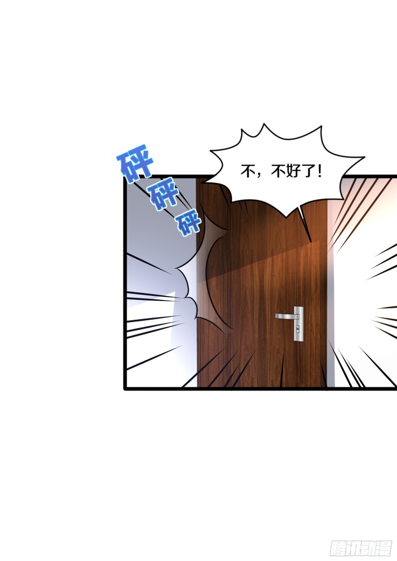 《都市邪王》第222话 危机又起 第19页