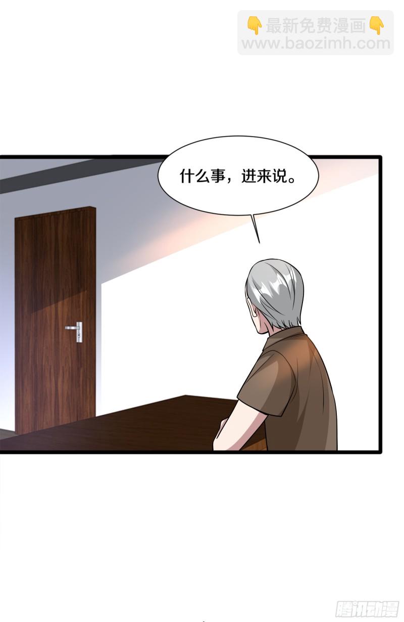 《都市邪王》第222话 危机又起 第20页