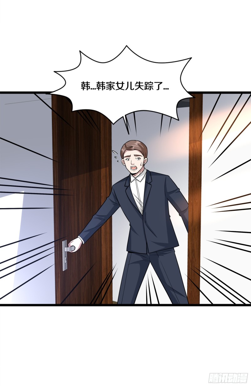 《都市邪王》第222话 危机又起 第21页