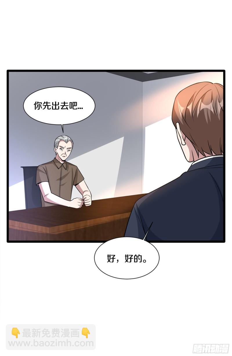 《都市邪王》第222话 危机又起 第22页
