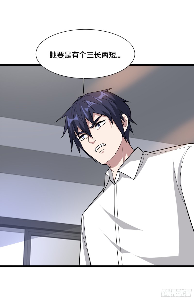 《都市邪王》第222话 危机又起 第23页