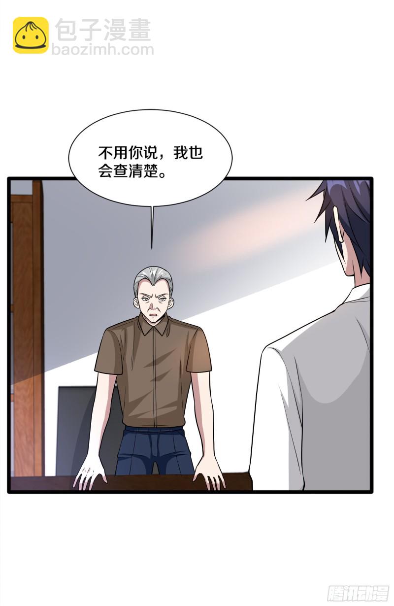 《都市邪王》第222话 危机又起 第24页