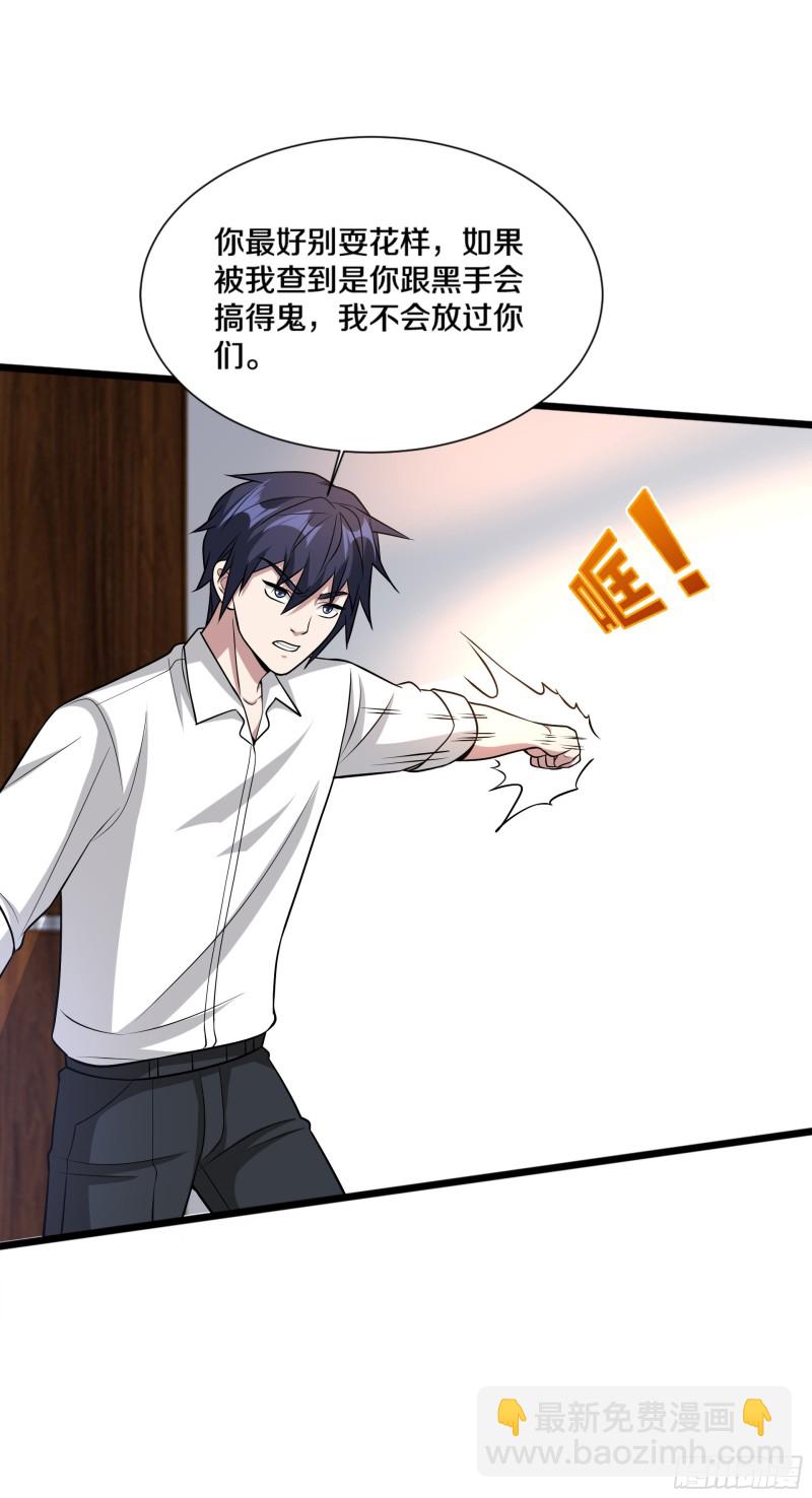 《都市邪王》第222话 危机又起 第25页