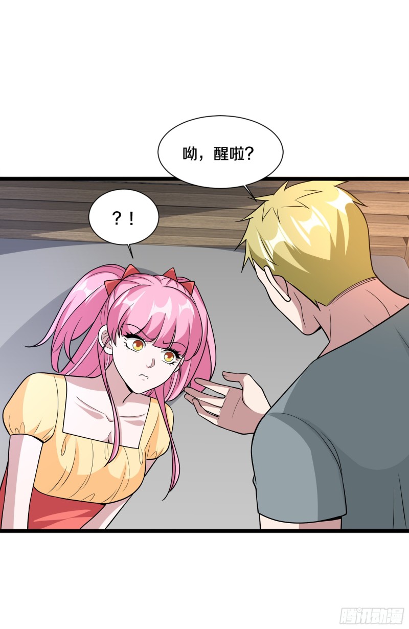 《都市邪王》第222话 危机又起 第29页