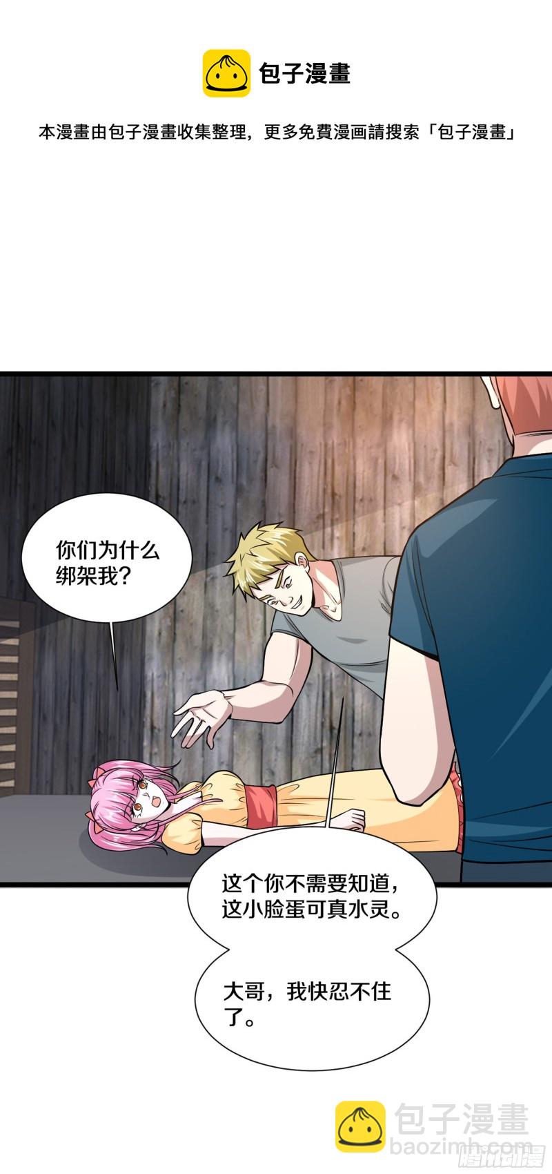 《都市邪王》第222话 危机又起 第31页