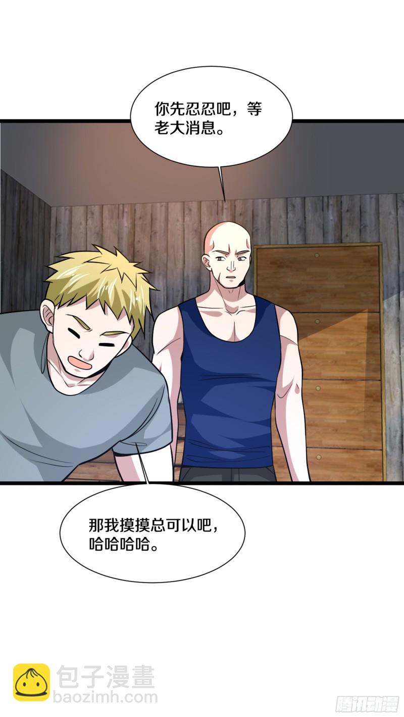 《都市邪王》第222话 危机又起 第32页
