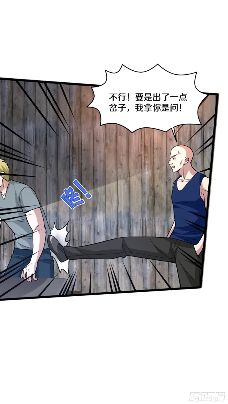 《都市邪王》第222话 危机又起 第33页