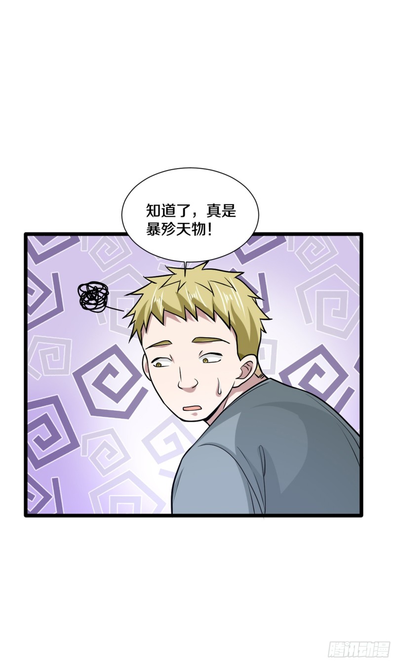 《都市邪王》第222话 危机又起 第34页