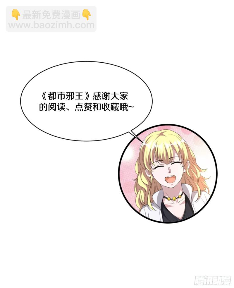 《都市邪王》第222话 危机又起 第35页