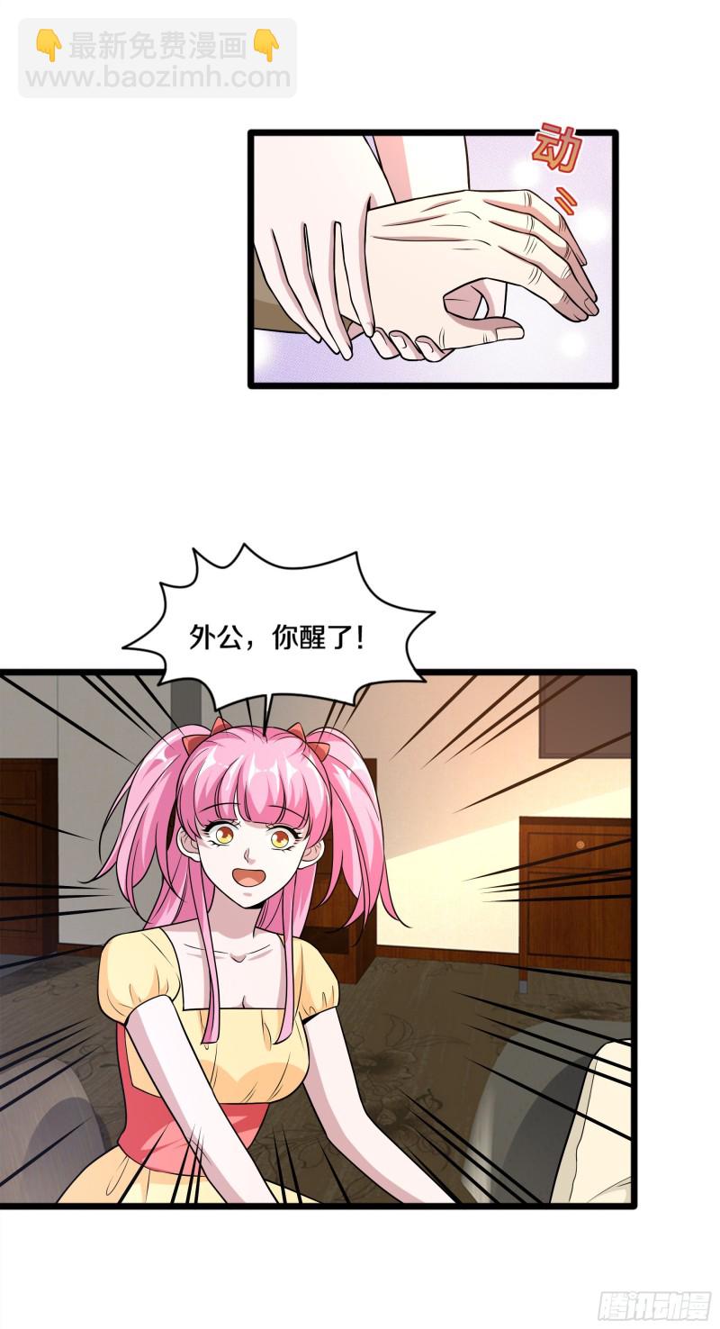 《都市邪王》第222话 危机又起 第4页