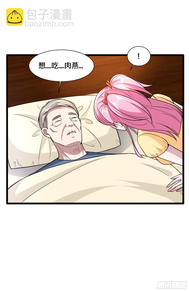 《都市邪王》第222话 危机又起 第5页